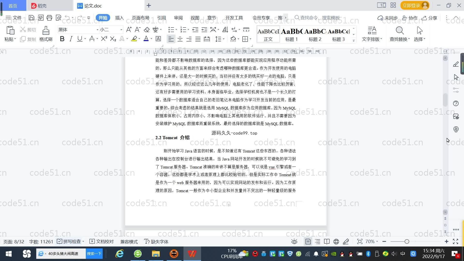 基于SpringBoot+MySQL+Vue.js的疫苗预约系统(附论文)