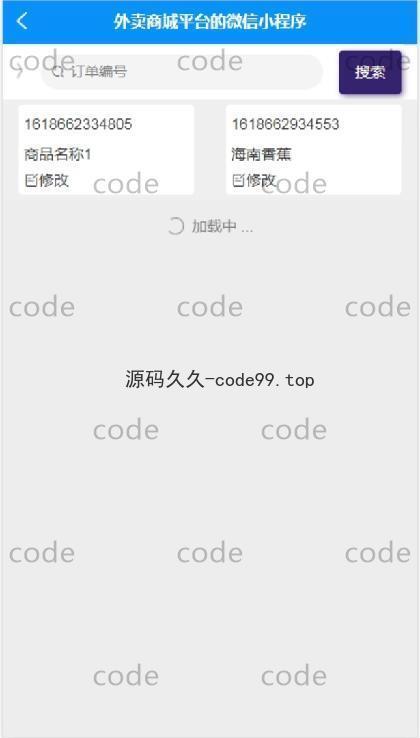 基于微信小程序+SSM+MySQL的外卖商城小程序(附论文)