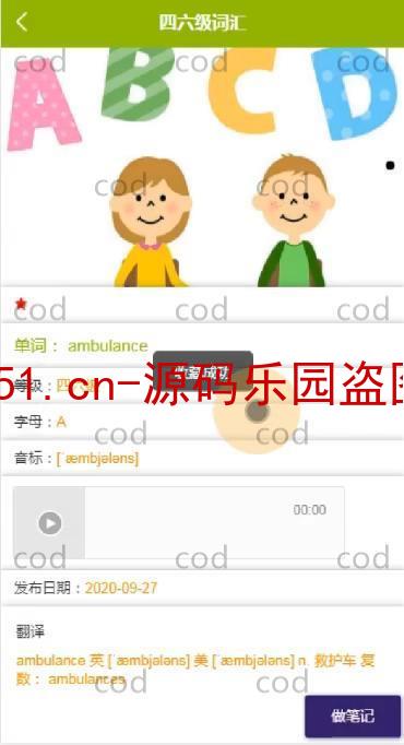 基于微信小程序+SSM+MySQL的四六级词汇学习小程序(附论文)