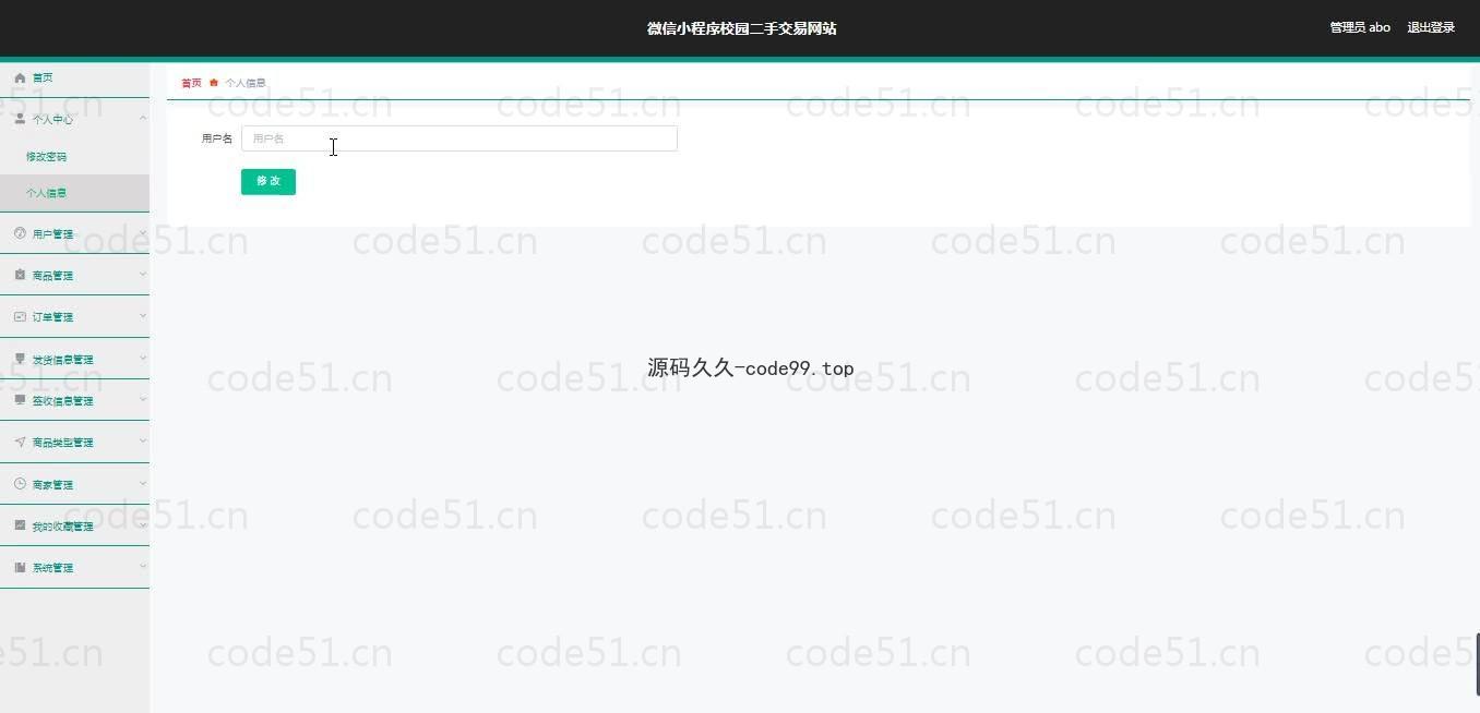 基于微信小程序+SSM+MySQL的二手交易网站小程序(附论文)