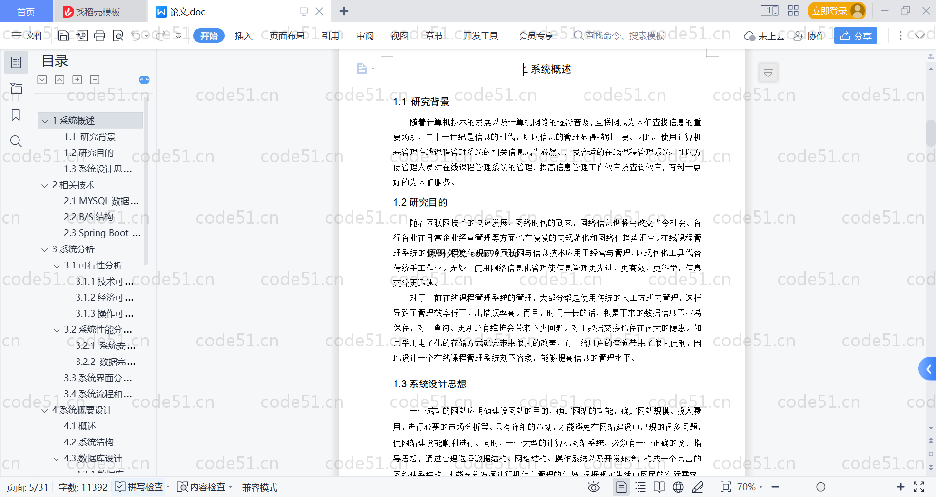 基于SpringBoot+MySQL+Vue的在线课程管理系统(附论文)