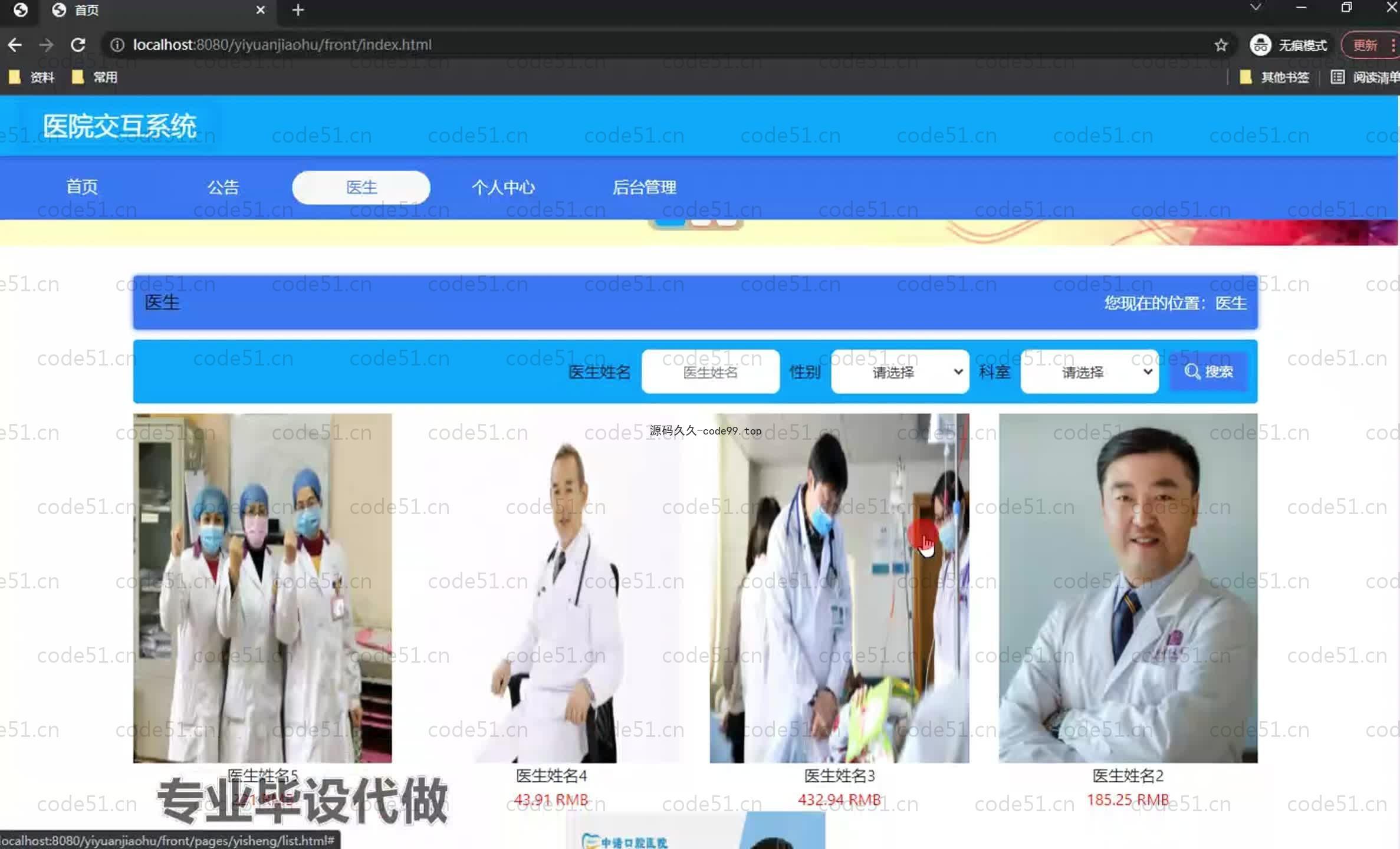 基于SpringBoot+MySQL+Vue.js的医院交互系统(附论文)