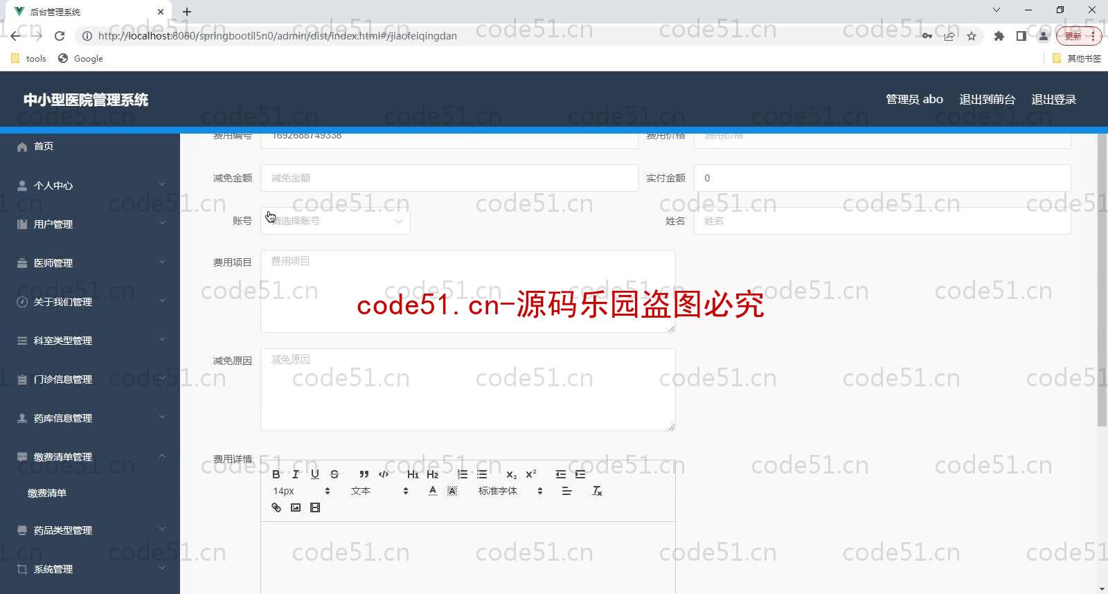 基于SpringBoot+MySQL+Vue的中小型医院管理系统(附论文)