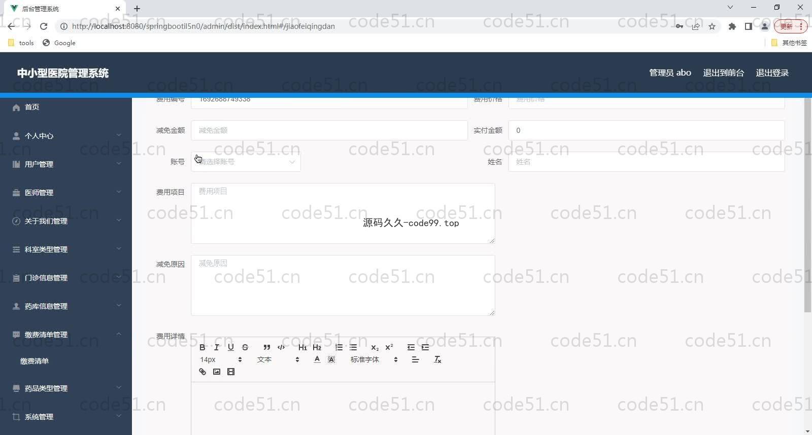 基于SpringBoot+MySQL+Vue的中小型医院管理系统(附论文)