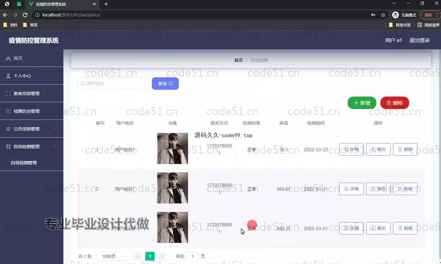 基于SpringBoot+MySQL+Vue.js的疫情防控管理系统(附论文)