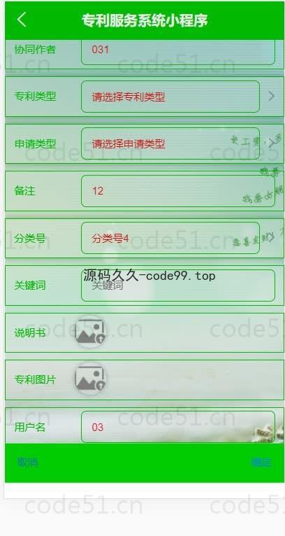 基于微信小程序+SSM+MySQL的专利服务小程序(附论文)