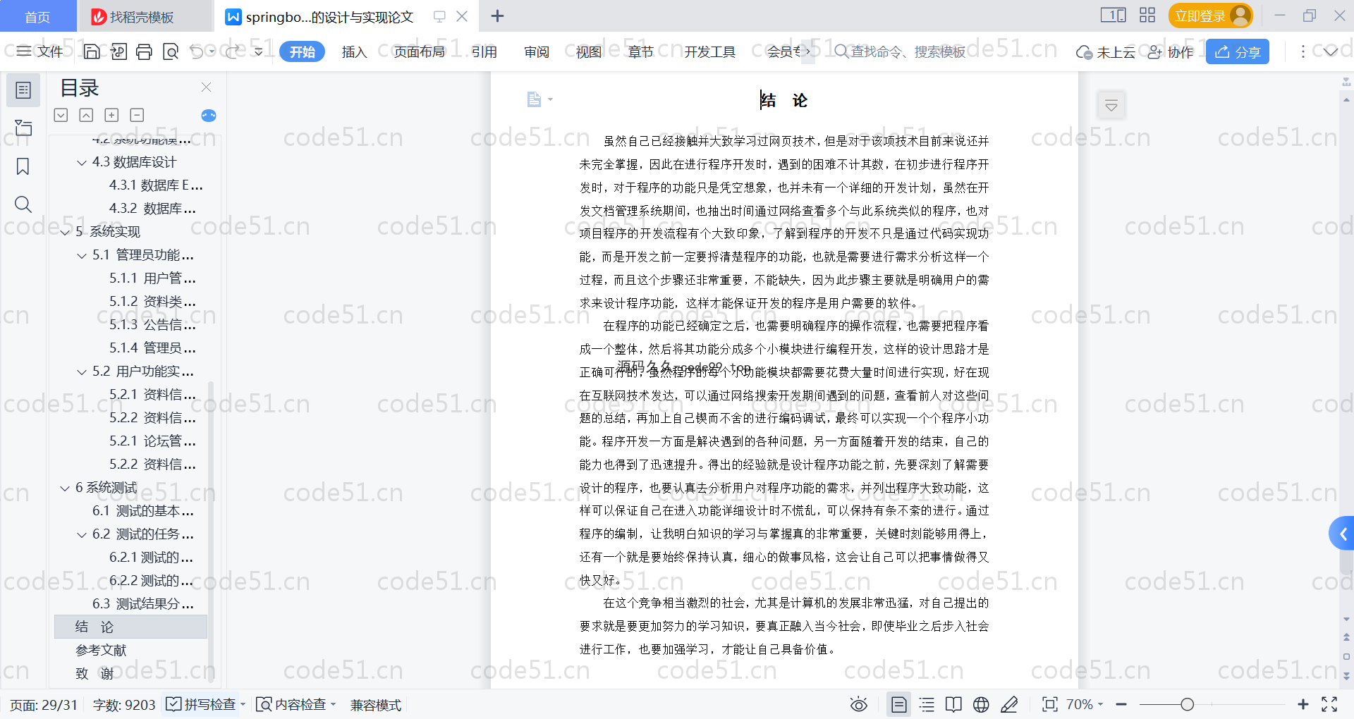 基于SpringBoot+MySQL+Vue的文档管理系统(附论文)