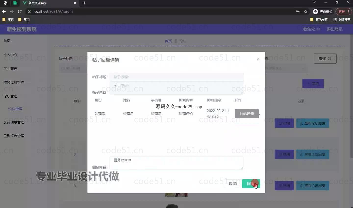 基于微信小程序+SSM+MySQL的新生报到系统小程序(附论文)