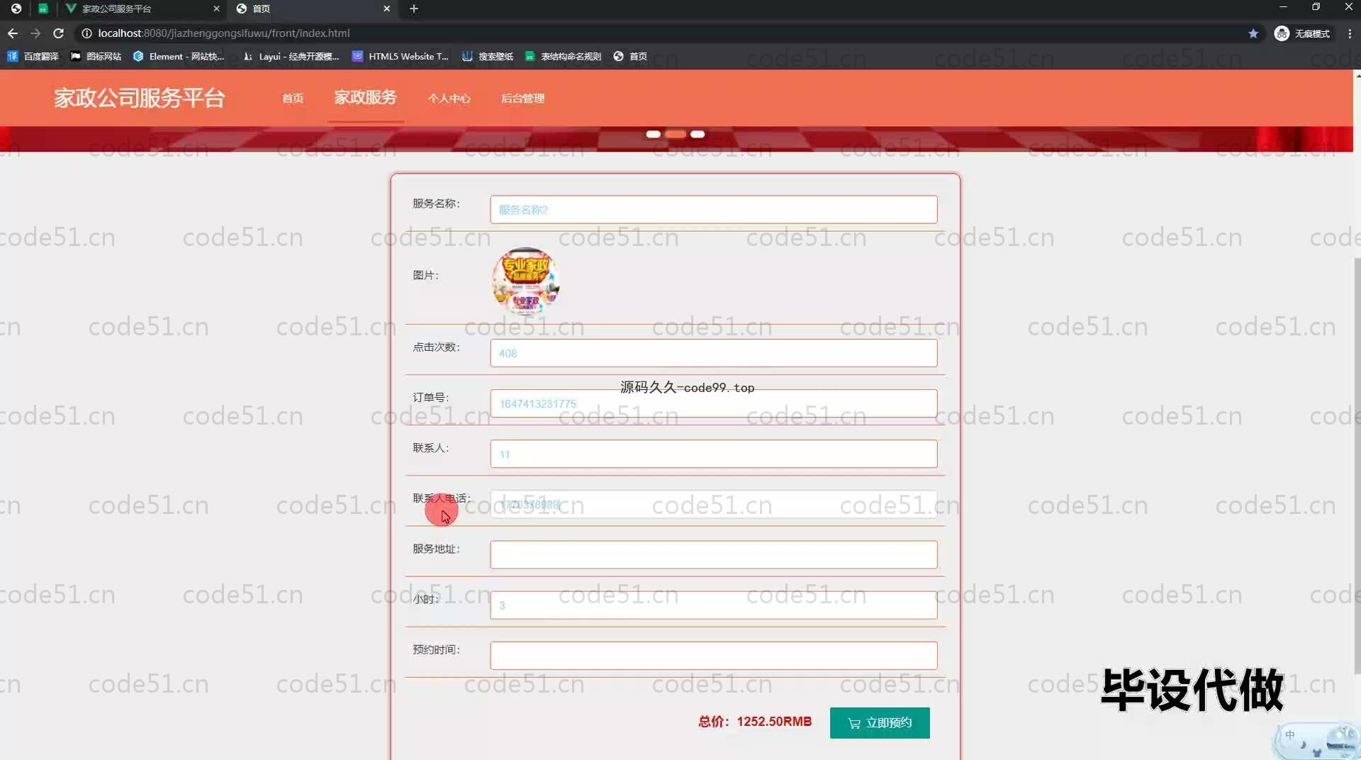 基于SpringBoot+MySQL+Vue.js的家政公司服务平台系统(附论文)