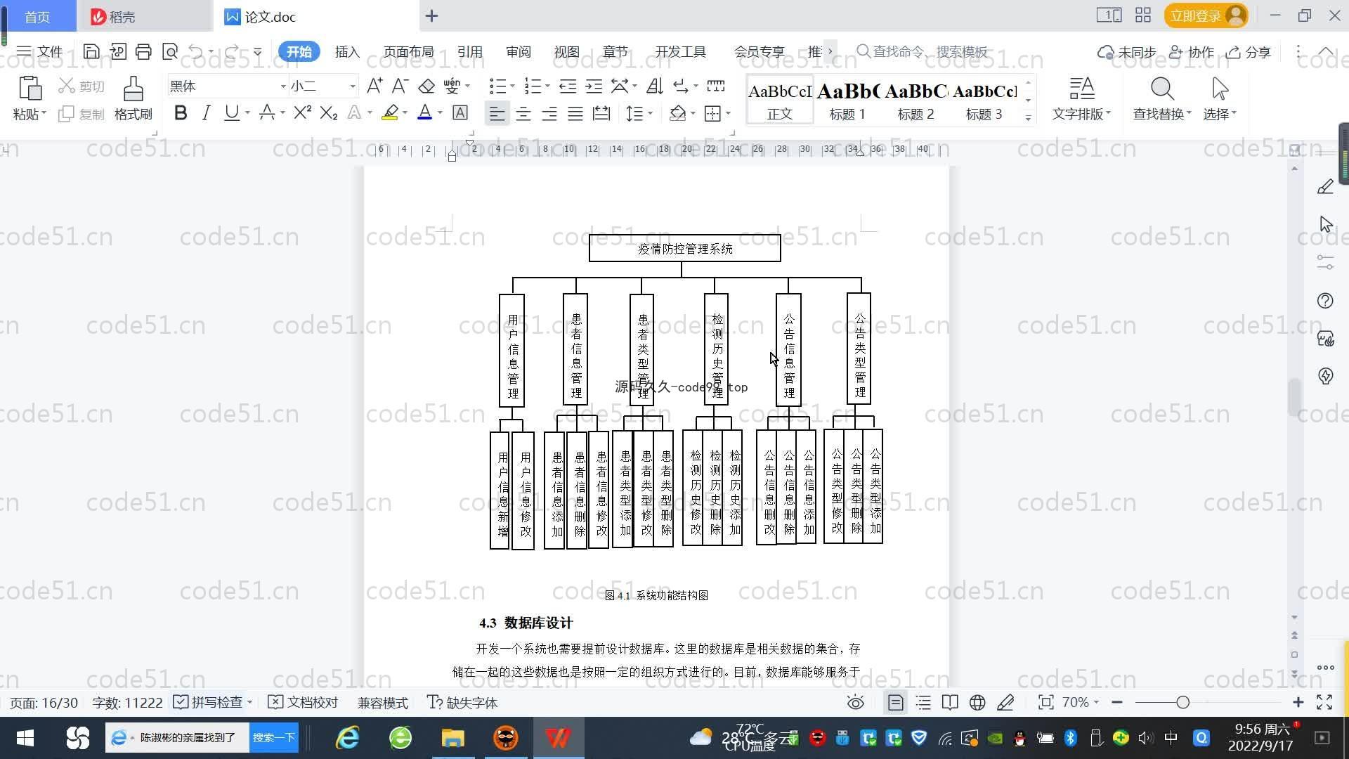 基于SpringBoot+MySQL+Vue.js的疫情防控管理系统(附论文)