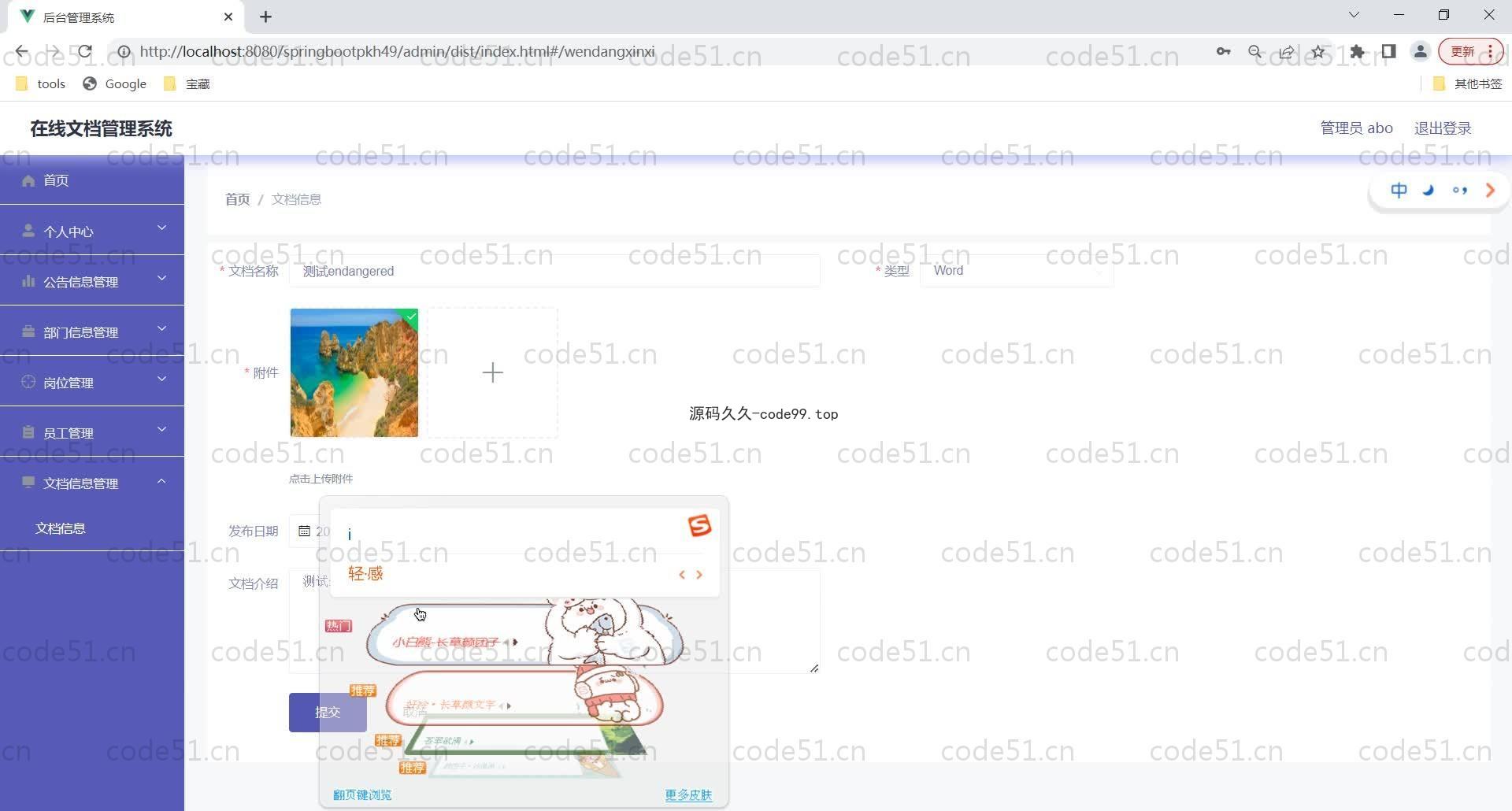 基于SpringBoot+MySQL+Vue的在线文档管理系统(附论文)