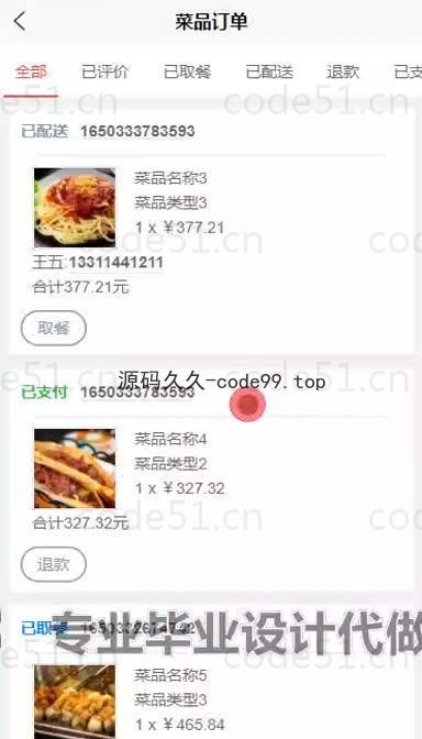 基于微信小程序+SSM+MySQL的外卖小程序(附论文)