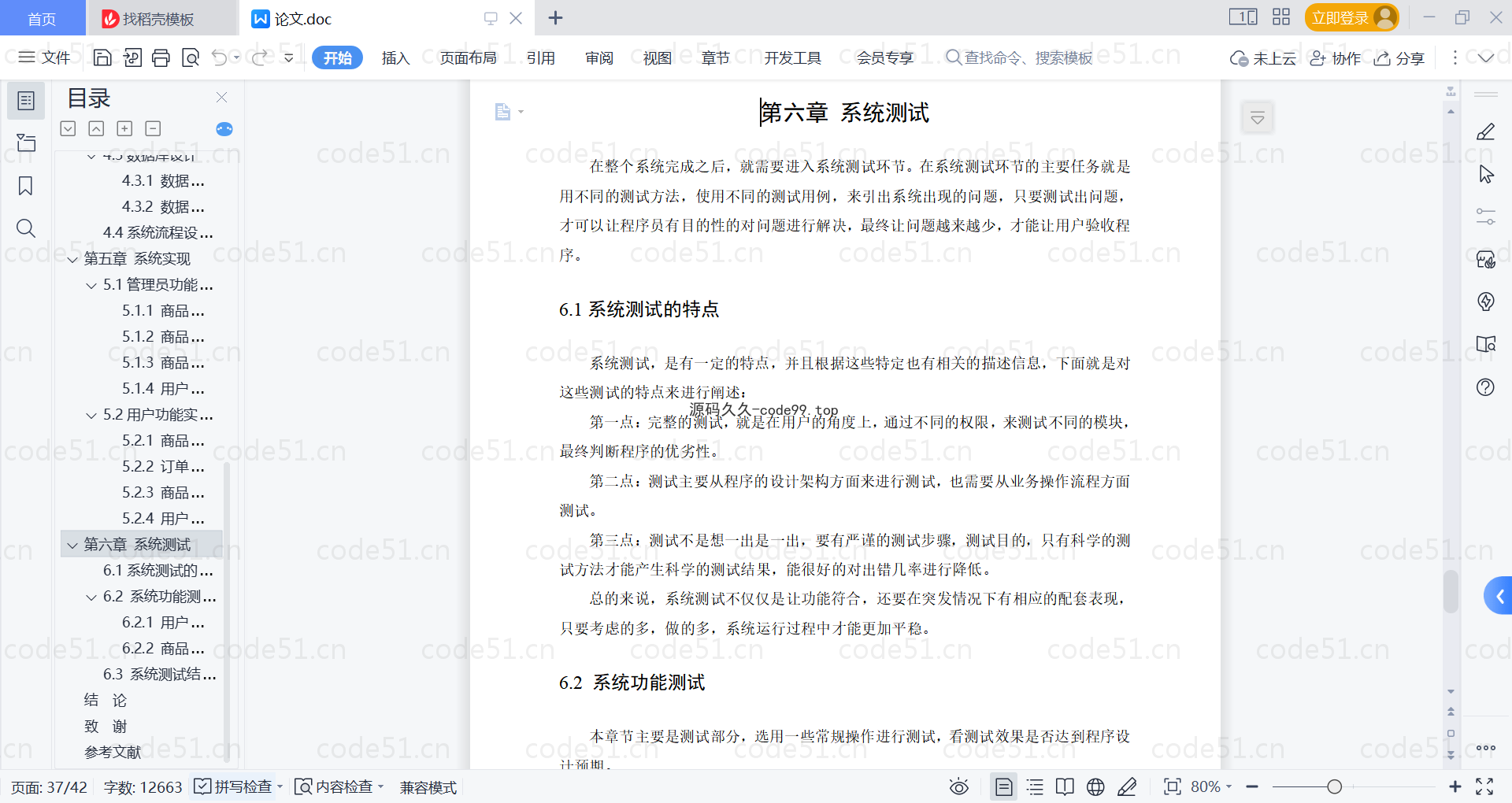 基于微信小程序+SSM+MySQL的奶茶点餐小程序(附论文)