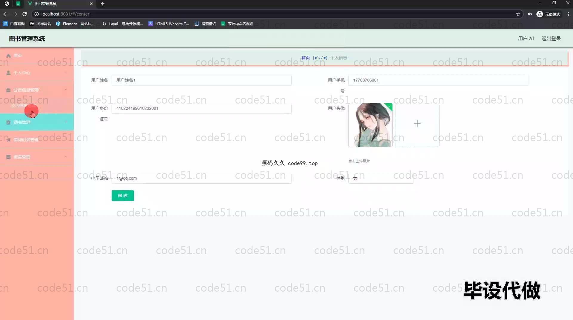 基于SpringBoot+MySQL+Vue.js的图书管理系统(附论文)