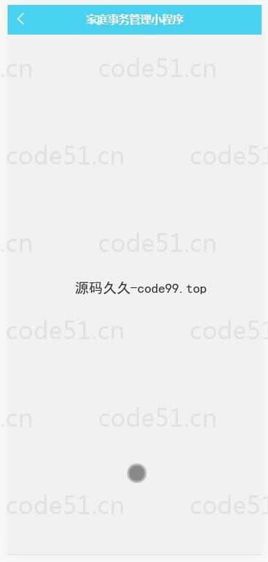 基于微信小程序+SSM+MySQL的家庭事务管理微信小程序(附论文)