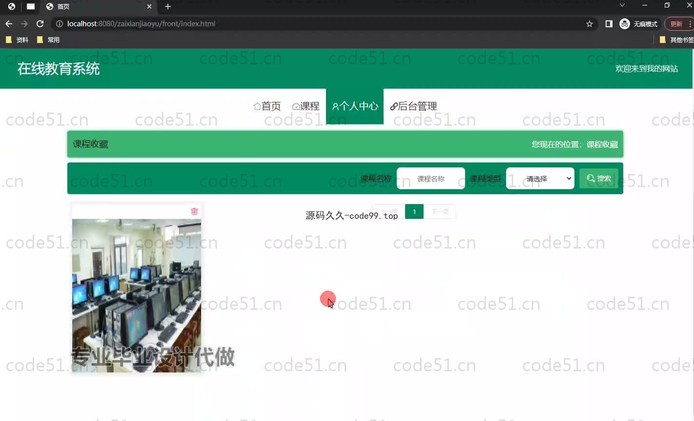 基于SpringBoot+MySQL+Vue.js的在线教育系统(附论文)