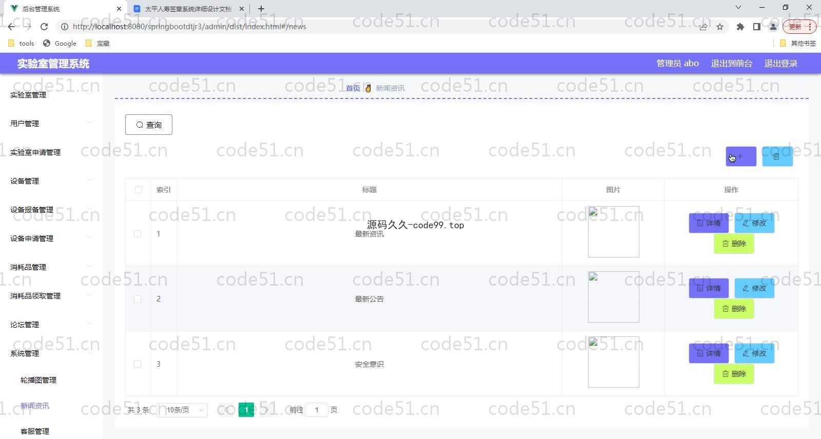 基于SpringBoot+MySQL+Vue的实验室管理系统(附论文)