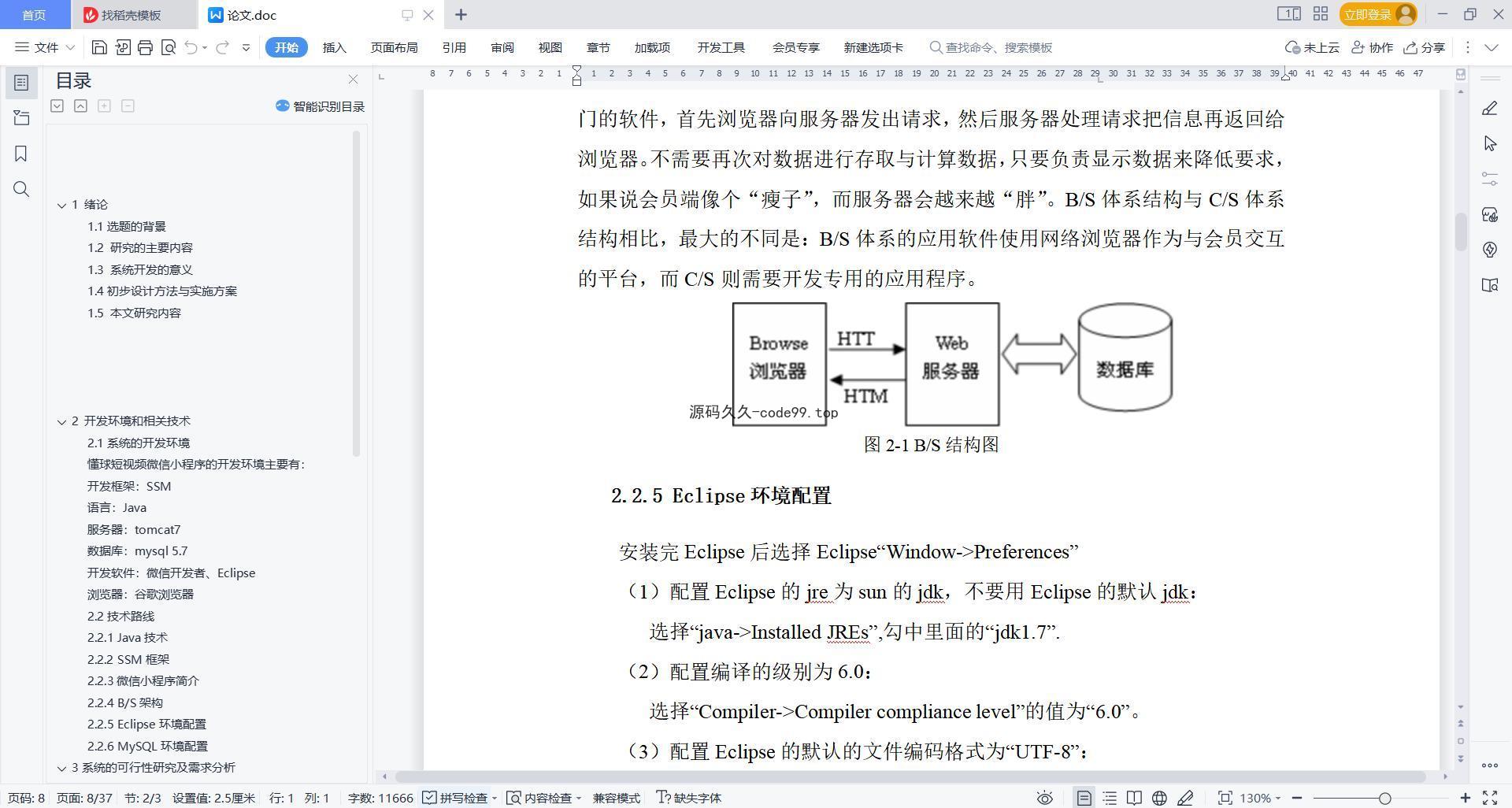 基于微信小程序+SpringBoot+MySQL的短视频微信小程序(附论文)