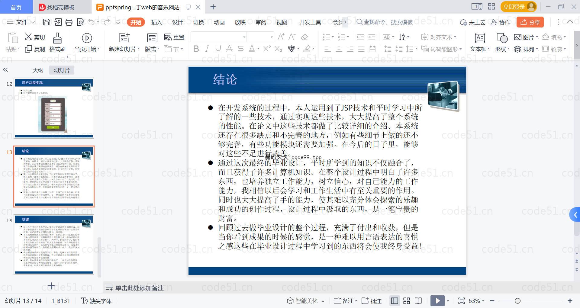 基于SpringBoot+MySQL+Vue的基于web音乐网站(附论文)