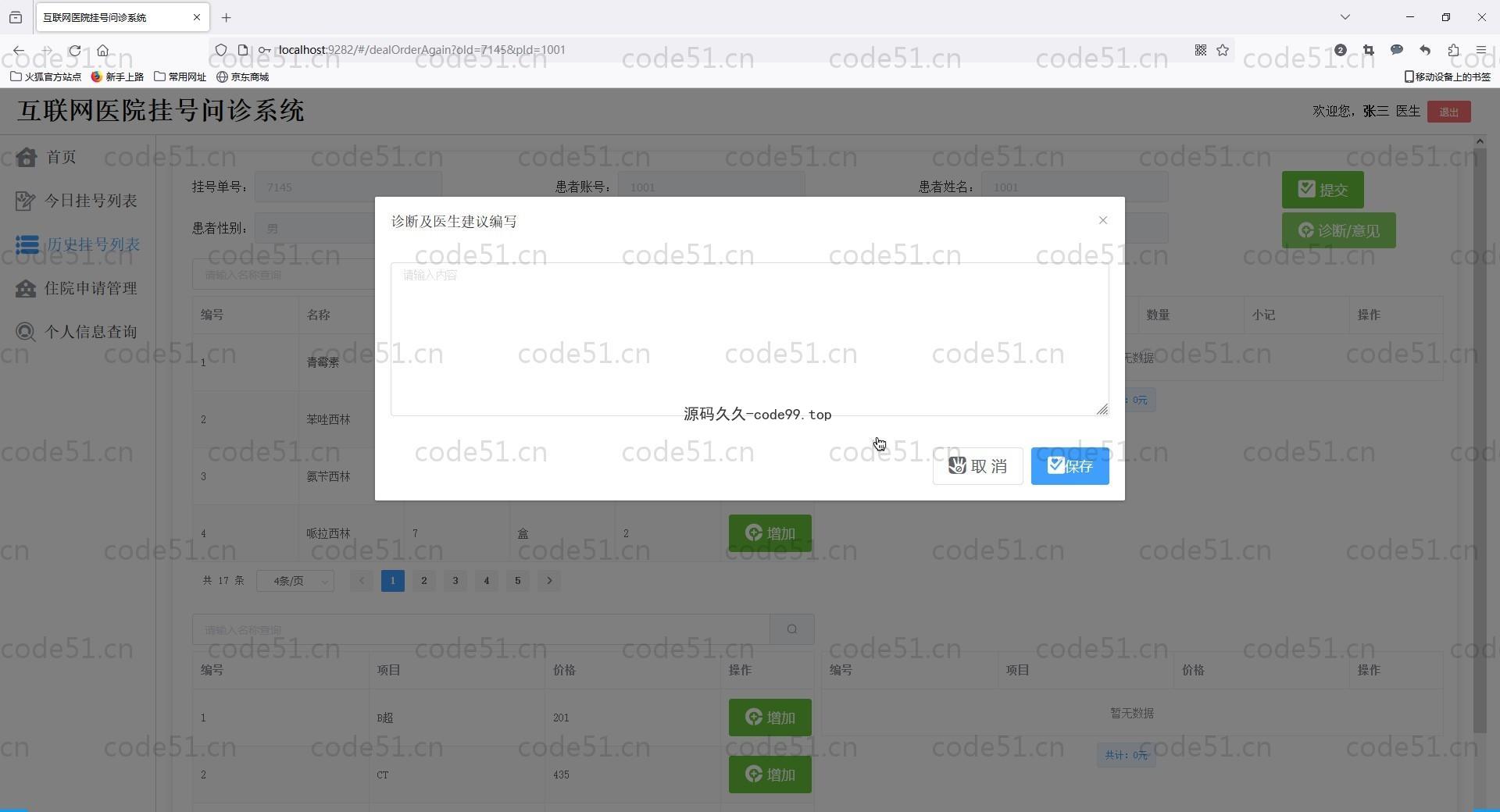 基于Vue+SpringBoot+MySQL+ElementUI的互联网医院挂号问诊系统(附论文)