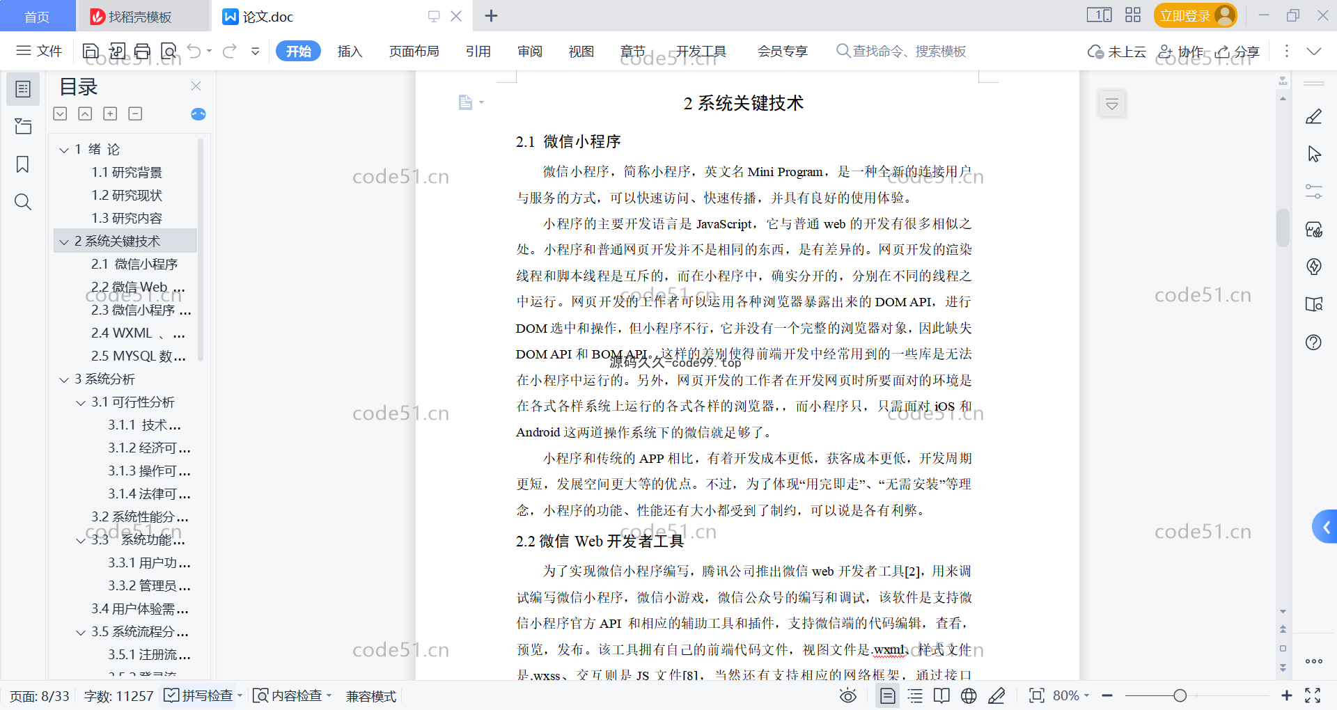 基于微信小程序+SpringBoot+MySQL的网赚项目小程序(附论文)