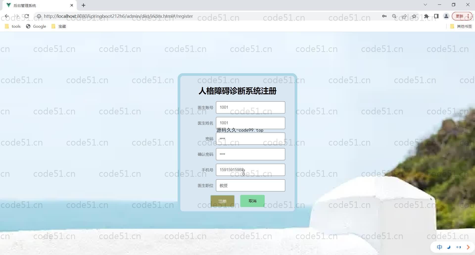 基于SpringBoot+MySQL+Vue的人格障碍诊断系统(附论文)