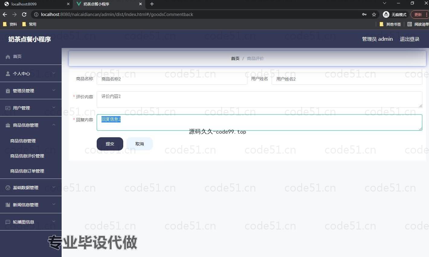 基于微信小程序+SSM+MySQL的奶茶点餐小程序(附论文)