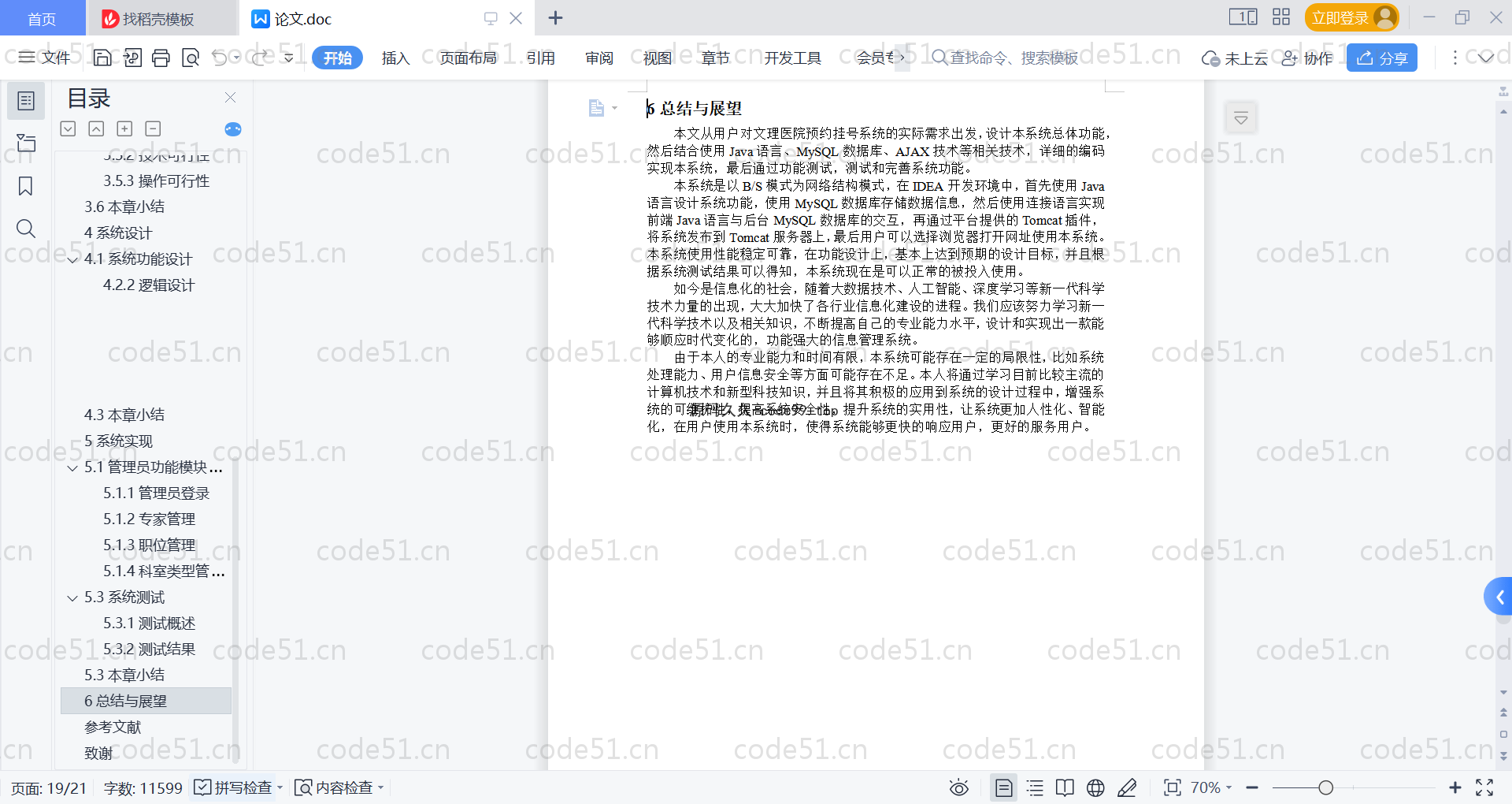 基于SpringBoot+MySQL+Vue的医院预约挂号系统(附论文)