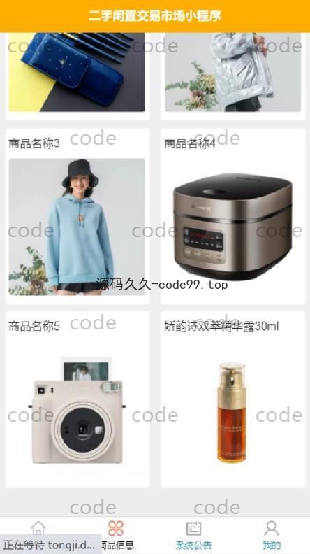 基于微信小程序+SSM+MySQL的二手闲置交易市场小程序(附论文)