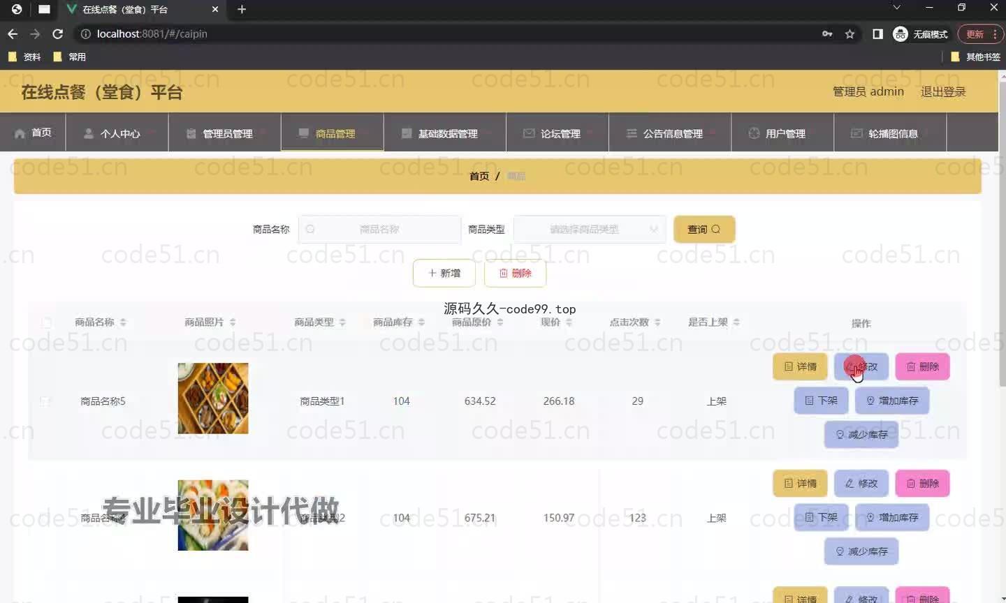 基于微信小程序+SSM+MySQL的在线点餐堂食小程序(附论文)
