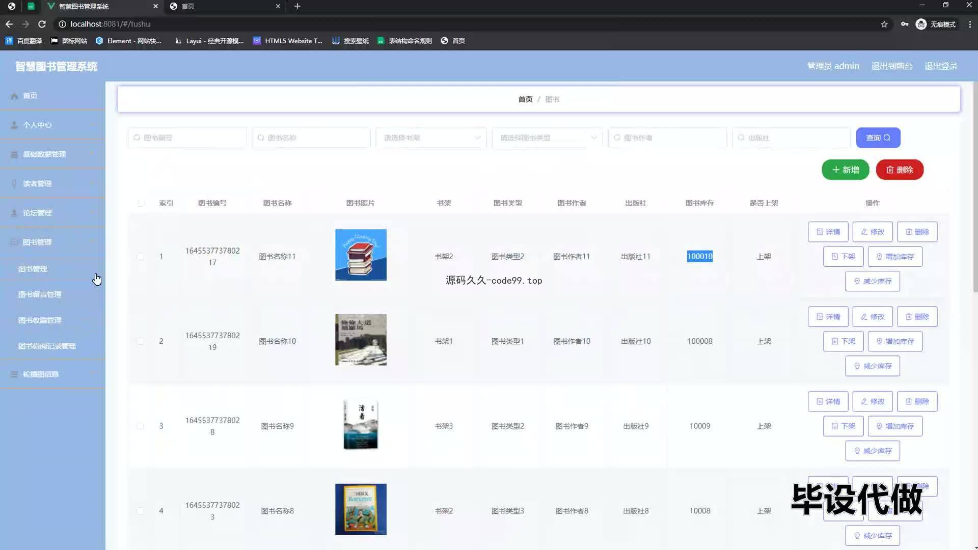 基于SpringBoot+MySQL+Vue的智慧图书管理系统(附论文)