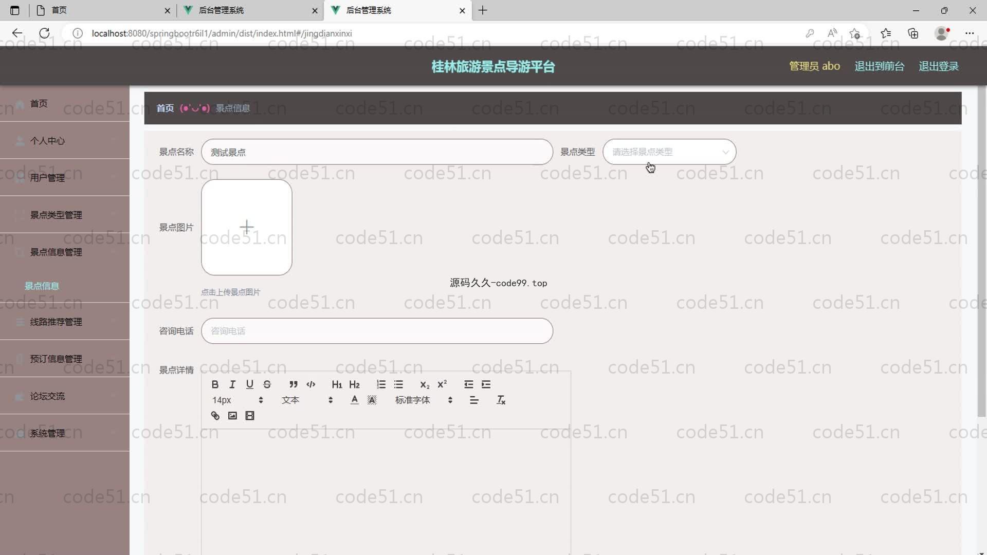 基于SpringBoot+MySQL+Vue的桂林旅游景点导游平台(附论文)
