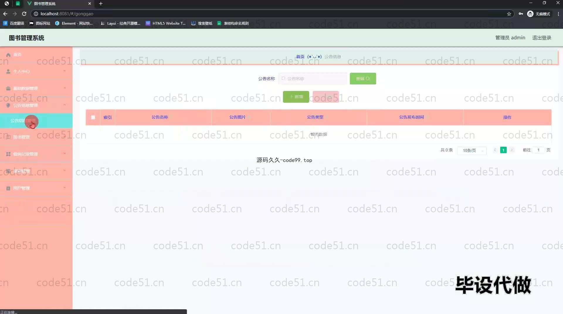 基于SpringBoot+MySQL+Vue.js的图书管理系统(附论文)
