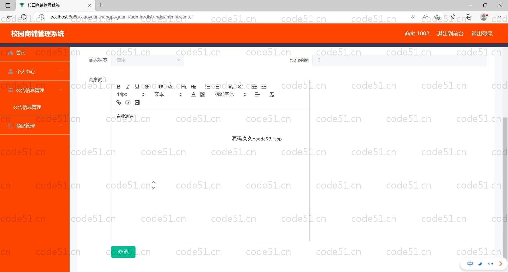 基于SpringBoot+MySQL+Vue的校园商铺管理系统(附论文)