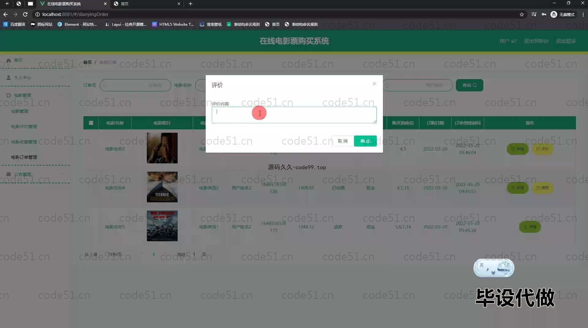 基于SpringBoot+MySQL+Vue.js的在线购票系统(附论文)