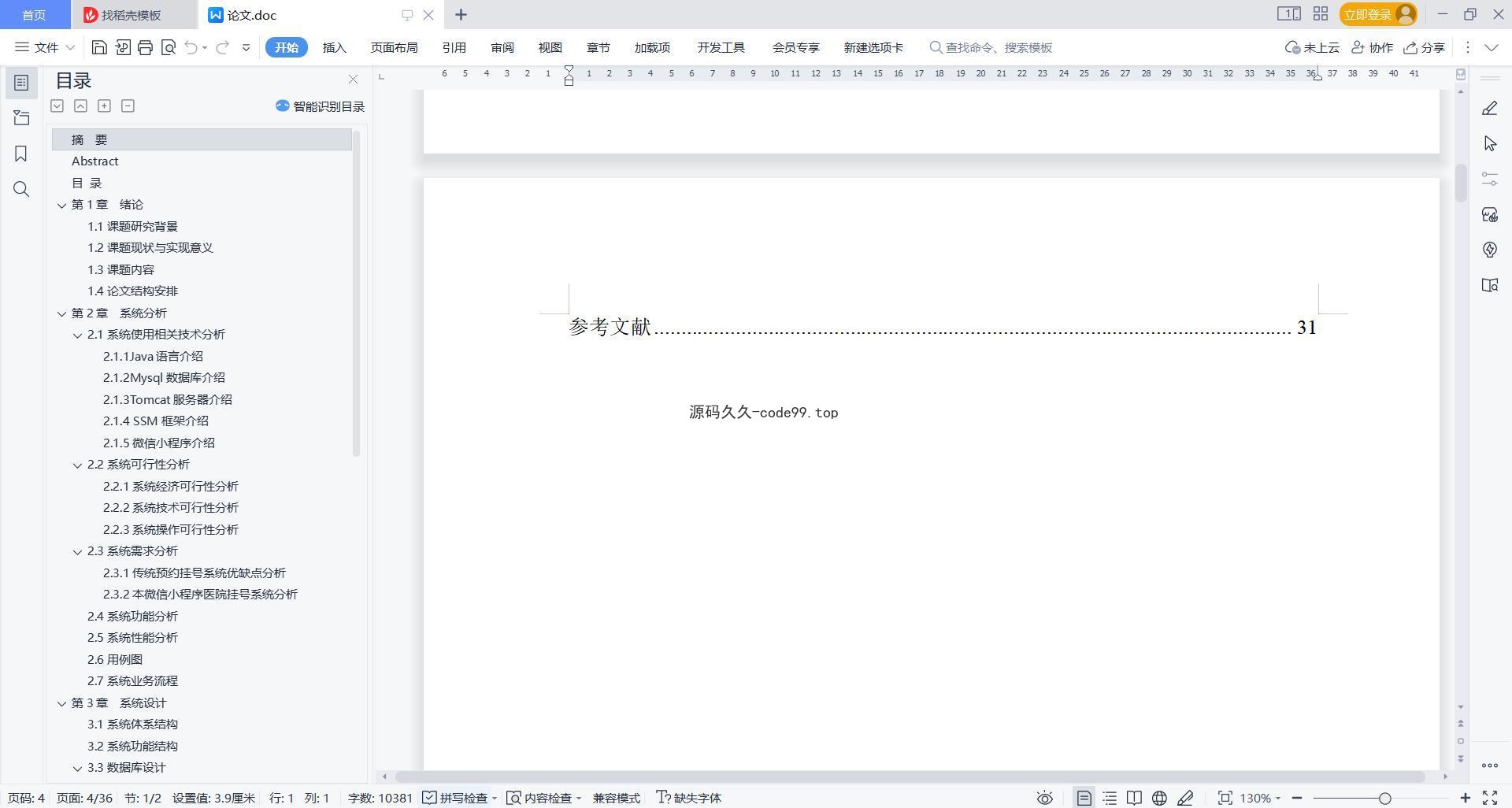基于微信小程序+SSM+MySQL的医院挂号小程序(附论文)