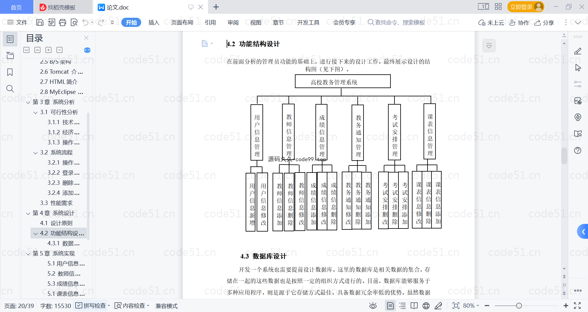 基于微信小程序+SpringBoot+MySQL的高校教务管理系统小程序(附论文)