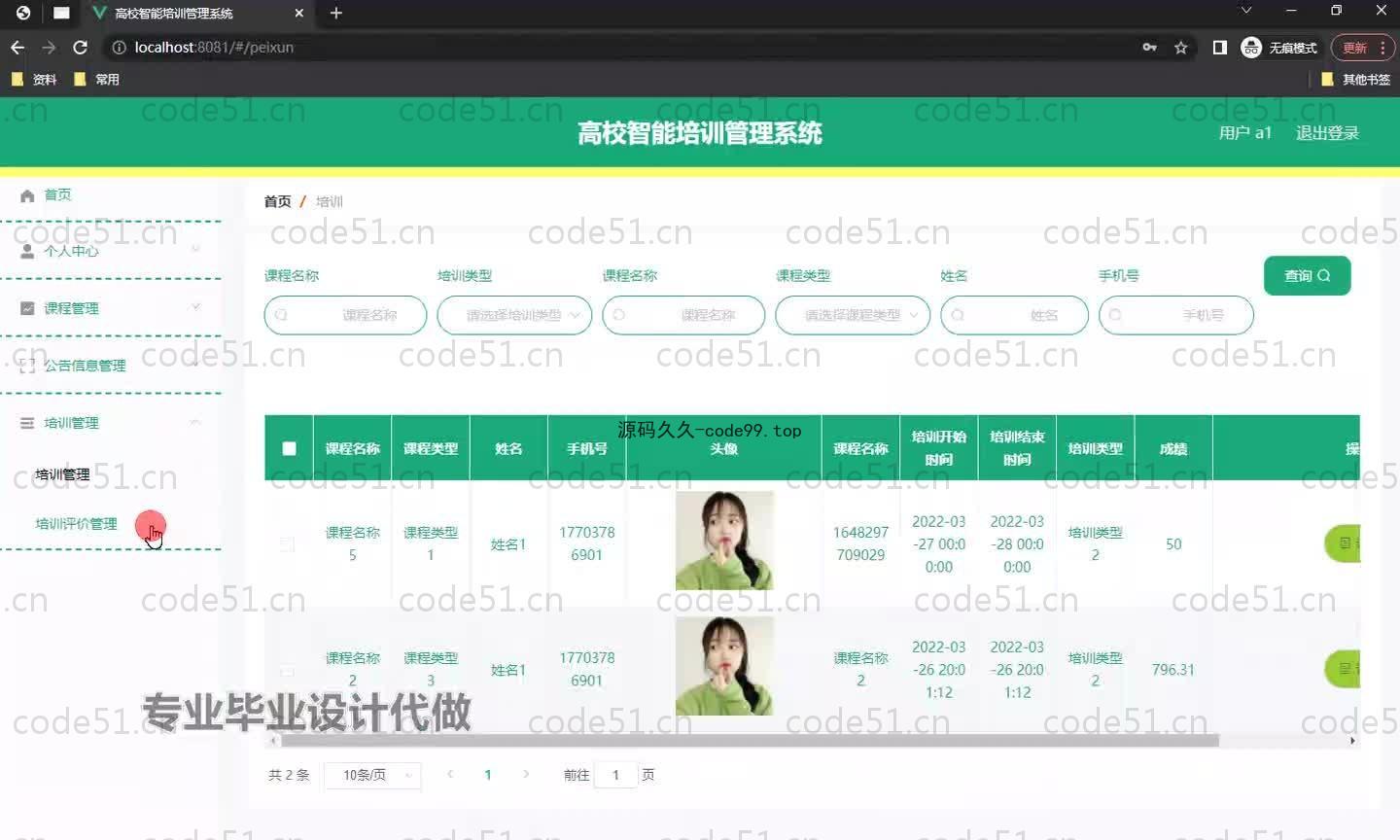 基于SpringBoot+MySQL+Vue.js的高校智能培训管理系统(附论文)