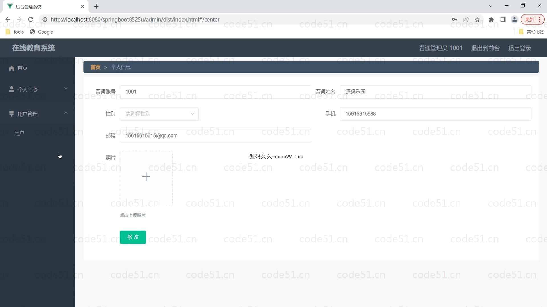基于SpringBoot+MySQL+Vue的在线教育系统(附论文)