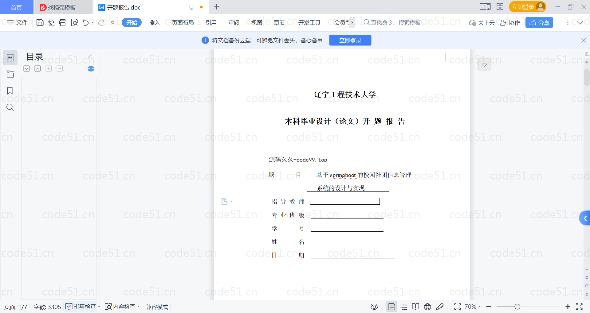 基于SpringBoot+MySQL+Vue的校园社团信息管理(附论文)