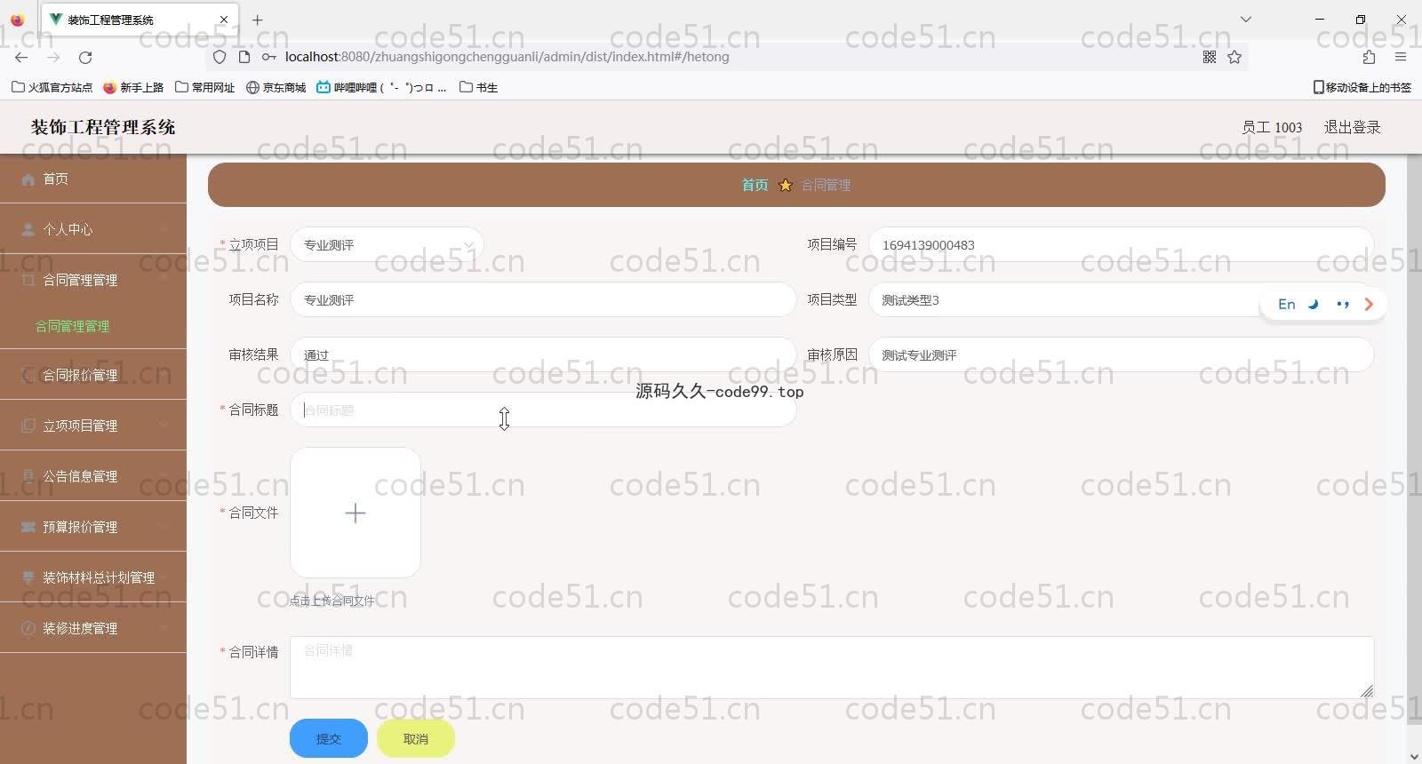 基于SpringBoot+MySQL+Vue的装饰工程管理系统(附论文)