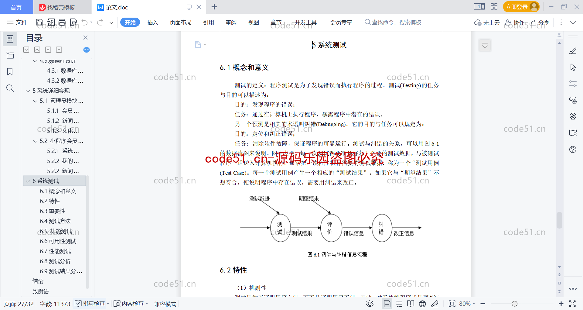 基于微信小程序+SSM+MySQL的综合文化信息管理小程序(附论文)