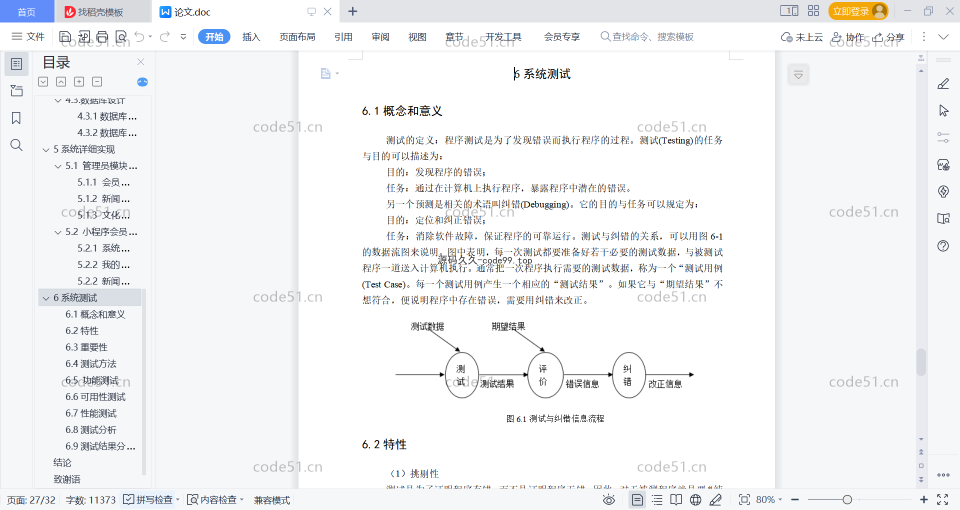 基于微信小程序+SSM+MySQL的综合文化信息管理小程序(附论文)