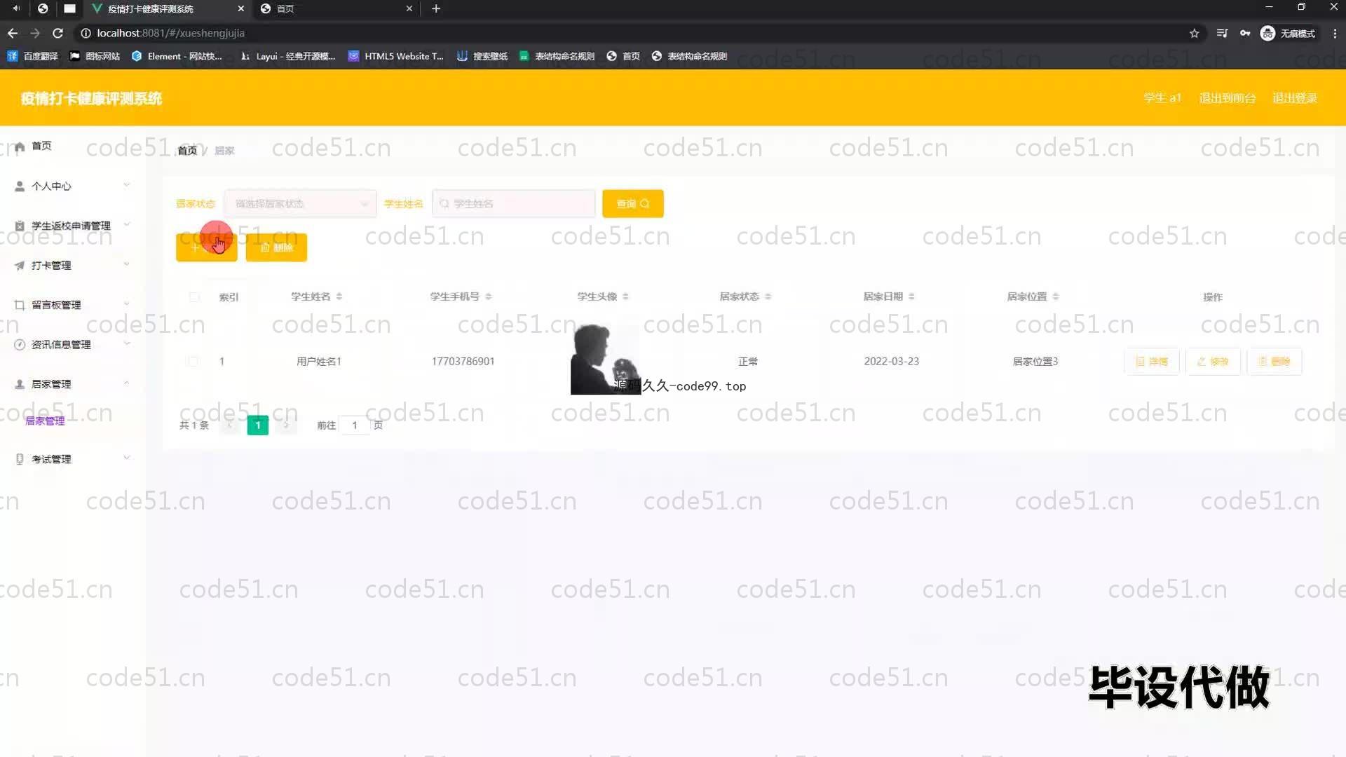 基于SpringBoot+MySQL+Vue的疫情打卡健康评测系统(附论文)