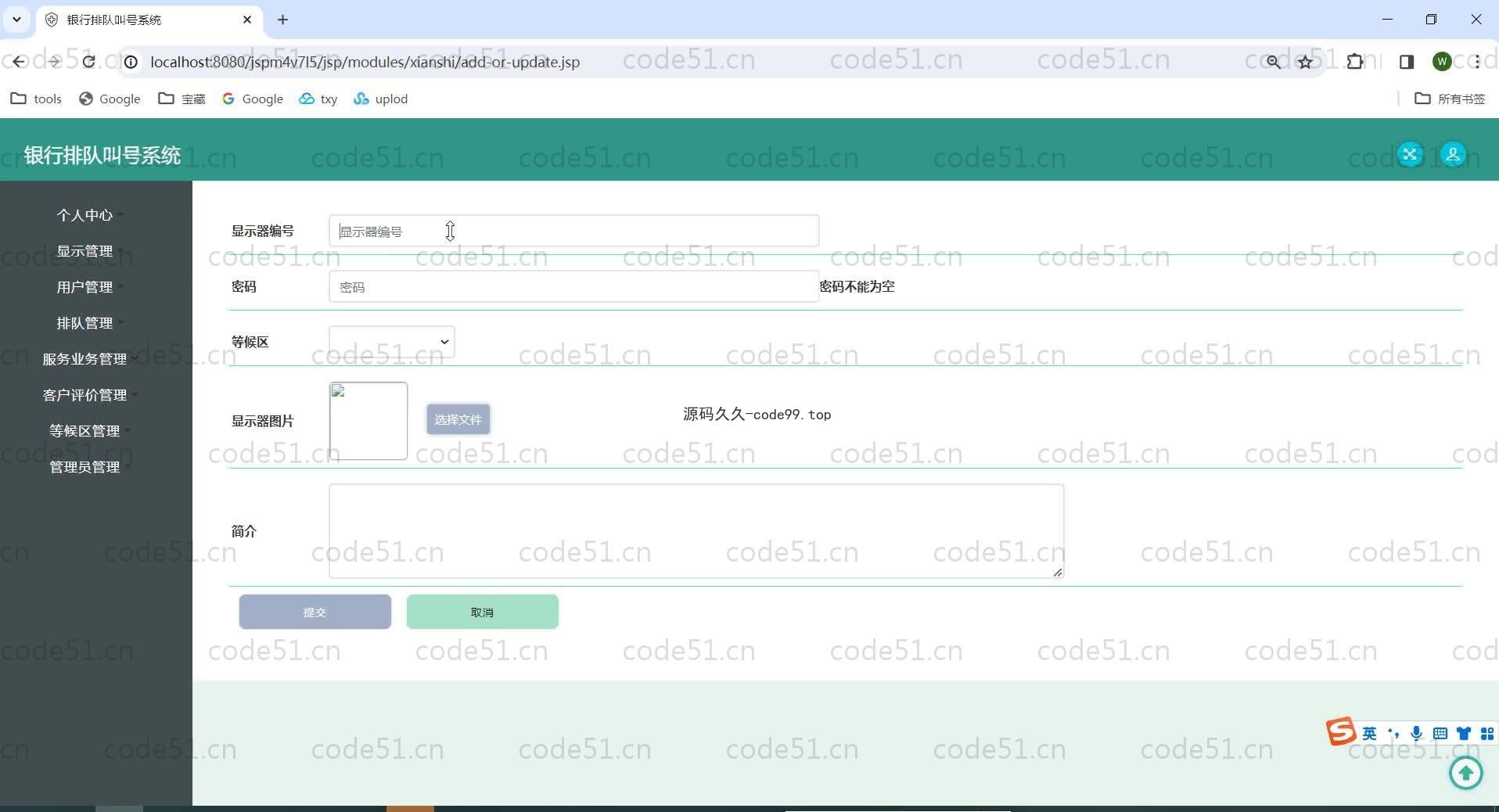 基于MySQL+SSM+JSP的银行排队叫号系统(附论文)
