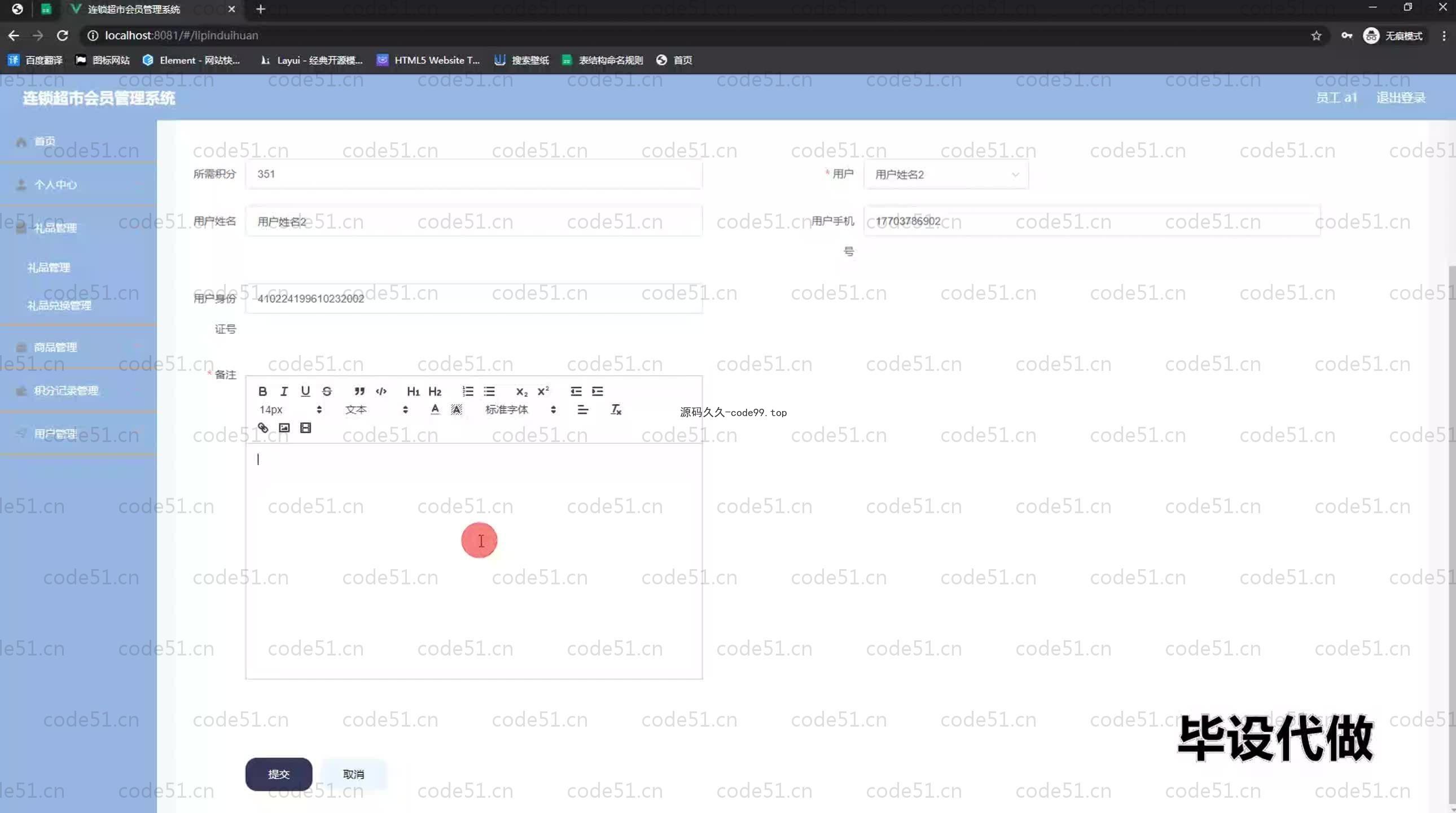 基于SpringBoot+MySQL+Vue.js的超市会员管理系统(附论文)