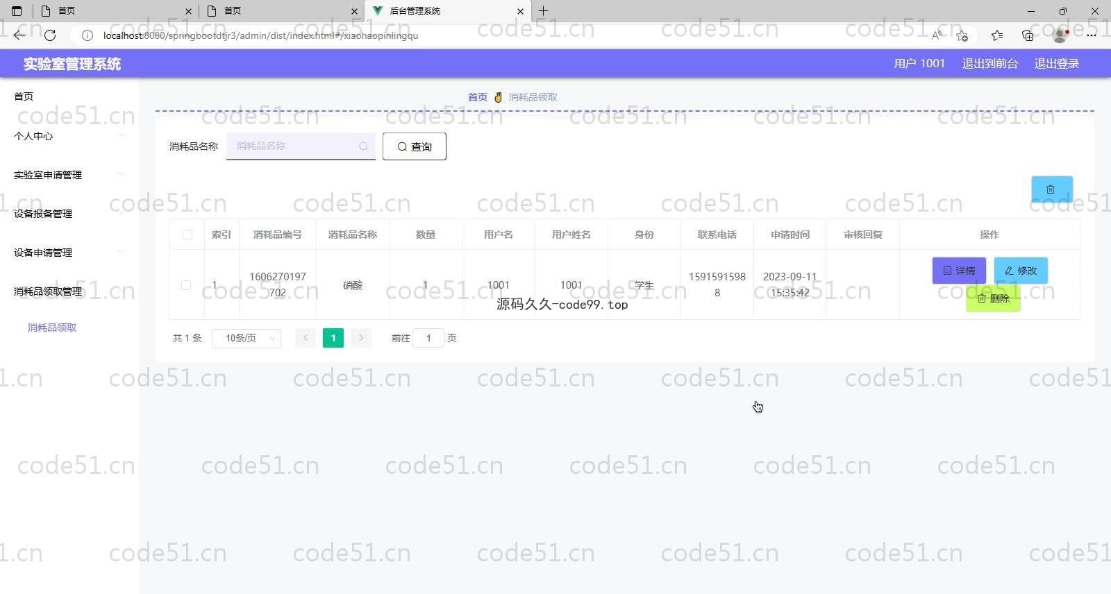 基于SpringBoot+MySQL+Vue的实验室管理系统(附论文)
