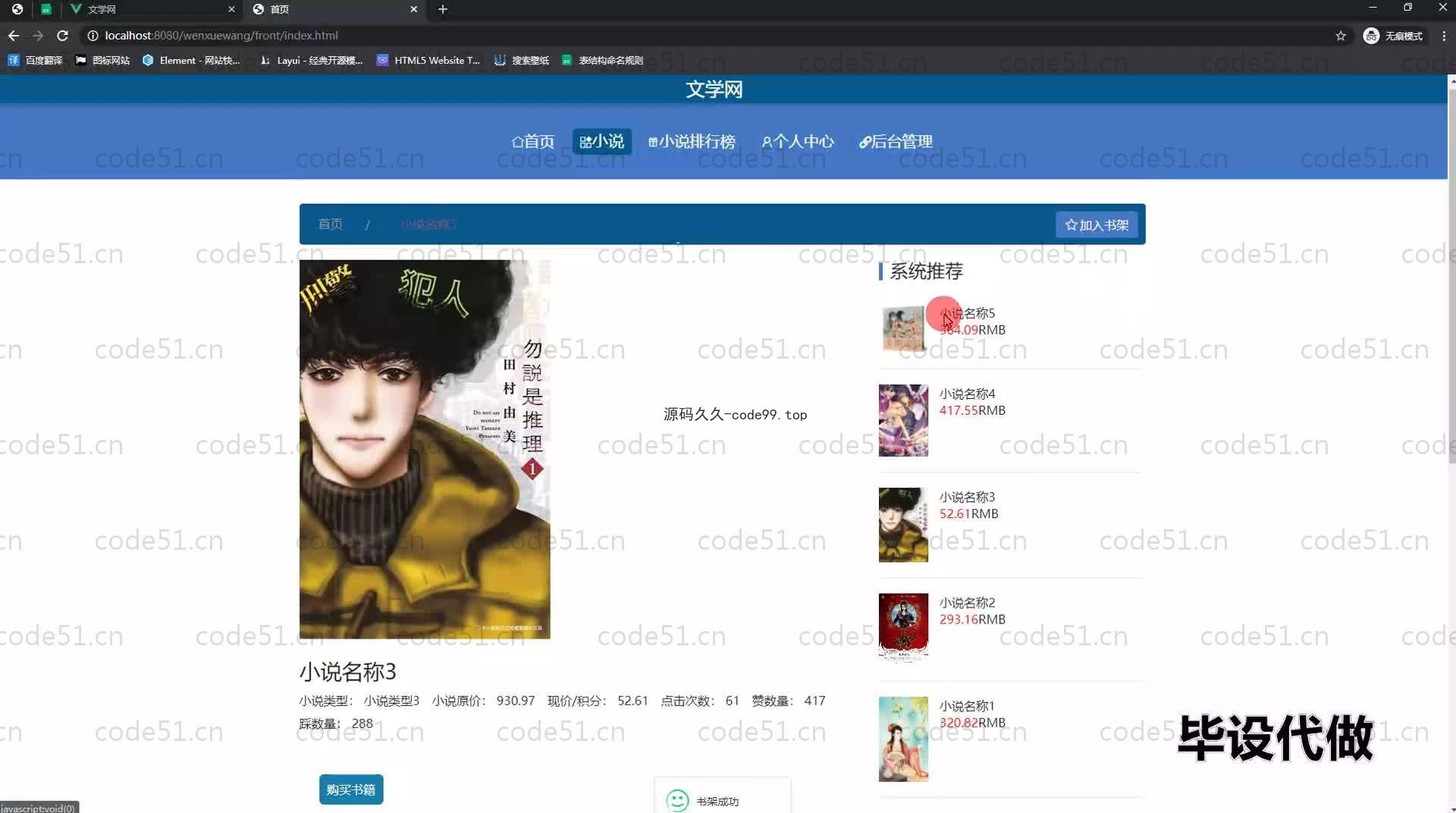 基于SpringBoot+MySQL+Vue.js的文学网站(附论文)