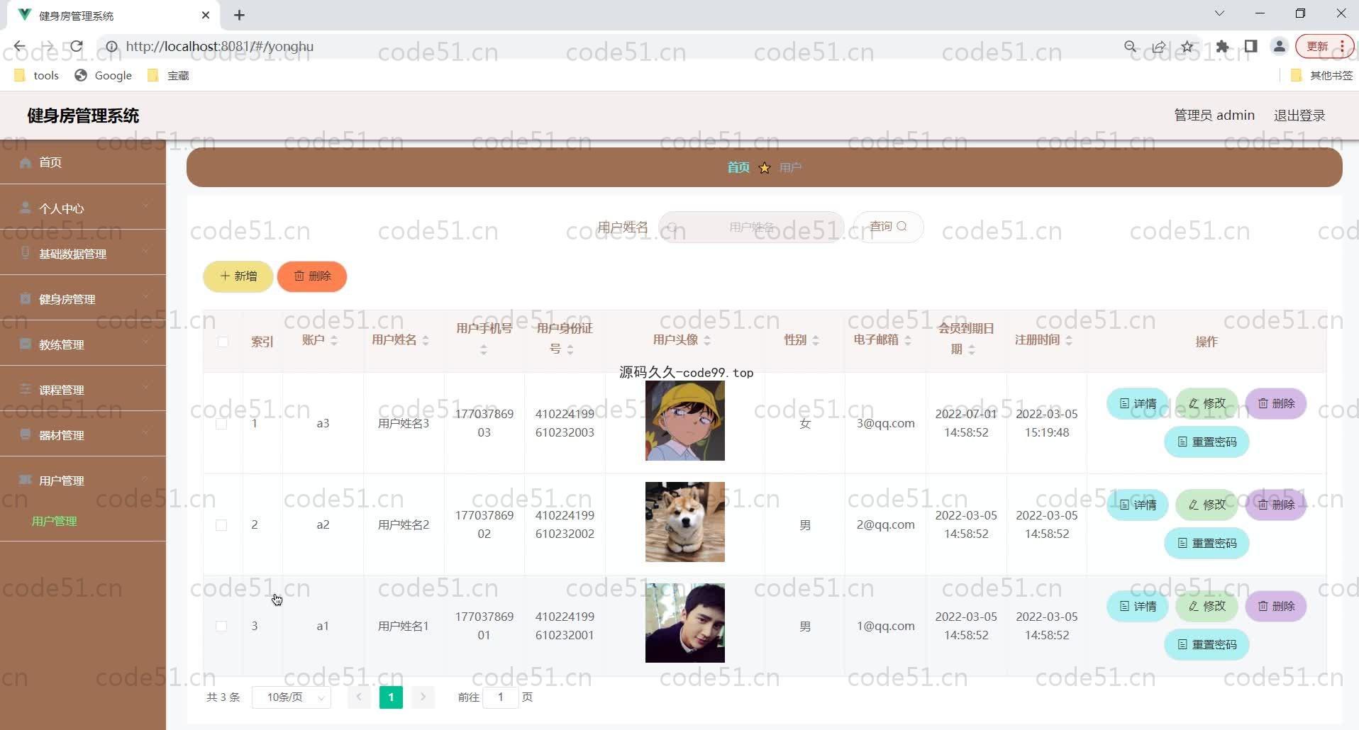 基于SpringBoot+MySQL+Vue的健身房管理系统(附论文)