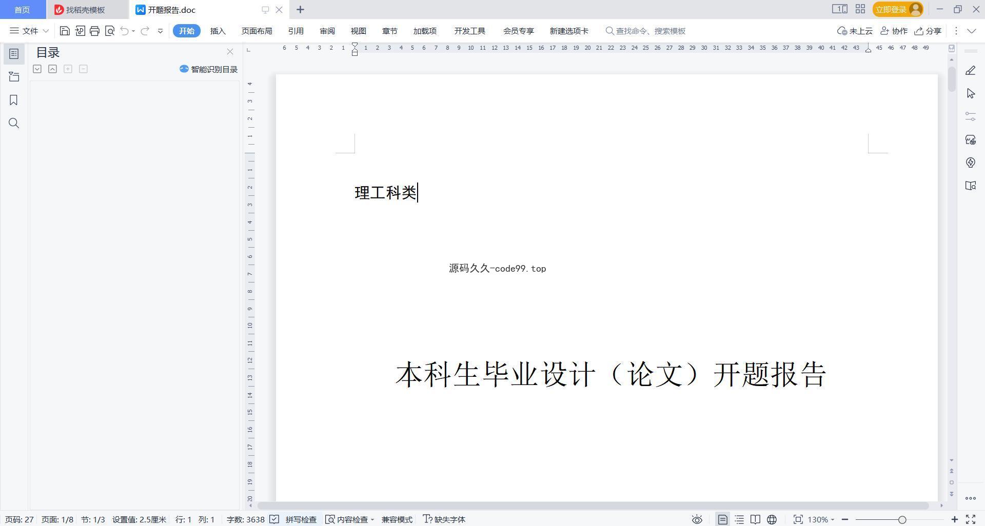 基于微信小程序+SpringBoot+MySQL的大学生科技竞赛管理小程序(附论文)